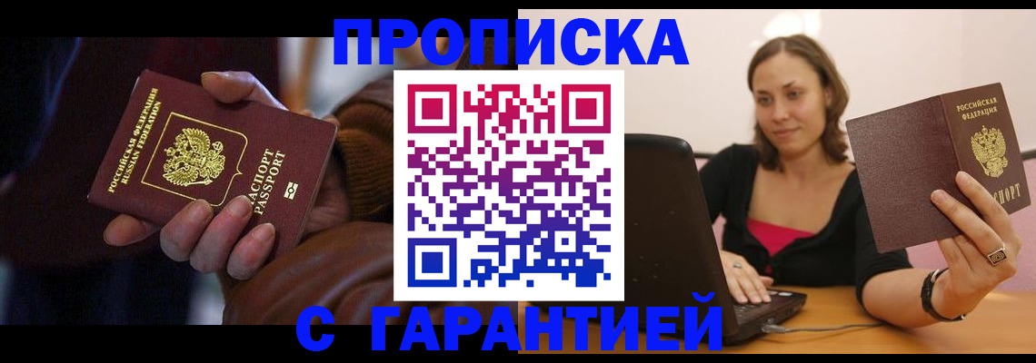 временная регистрация гарантия в Михайловке