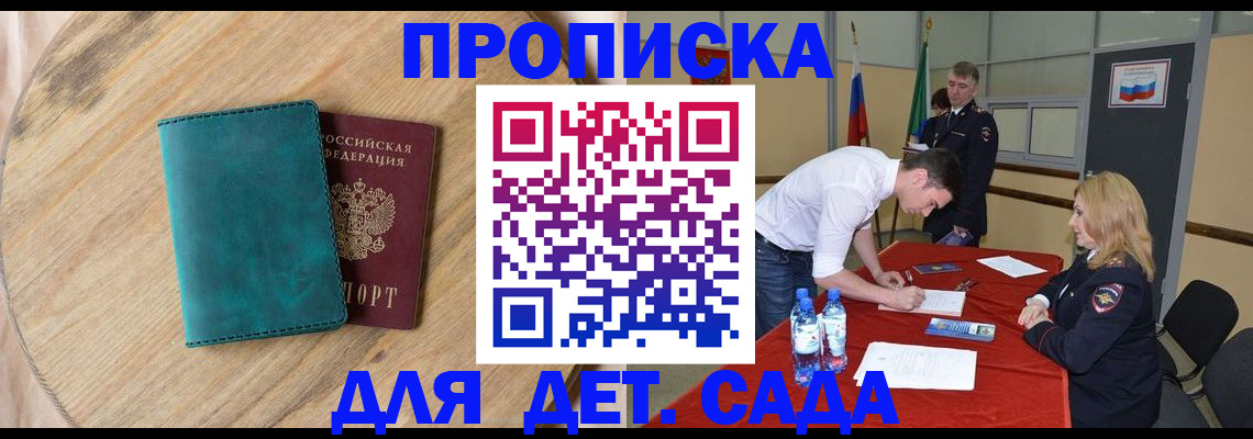 прописка в квартире в Михайловке